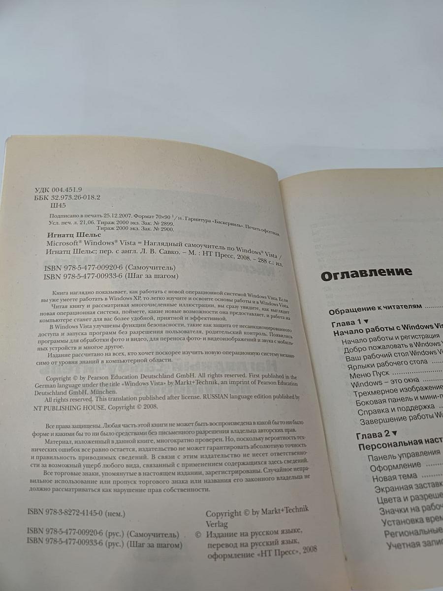 Microsoft Windows Vista Самоучитель