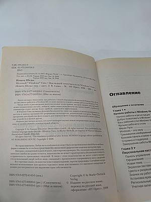 Microsoft Windows Vista Самоучитель