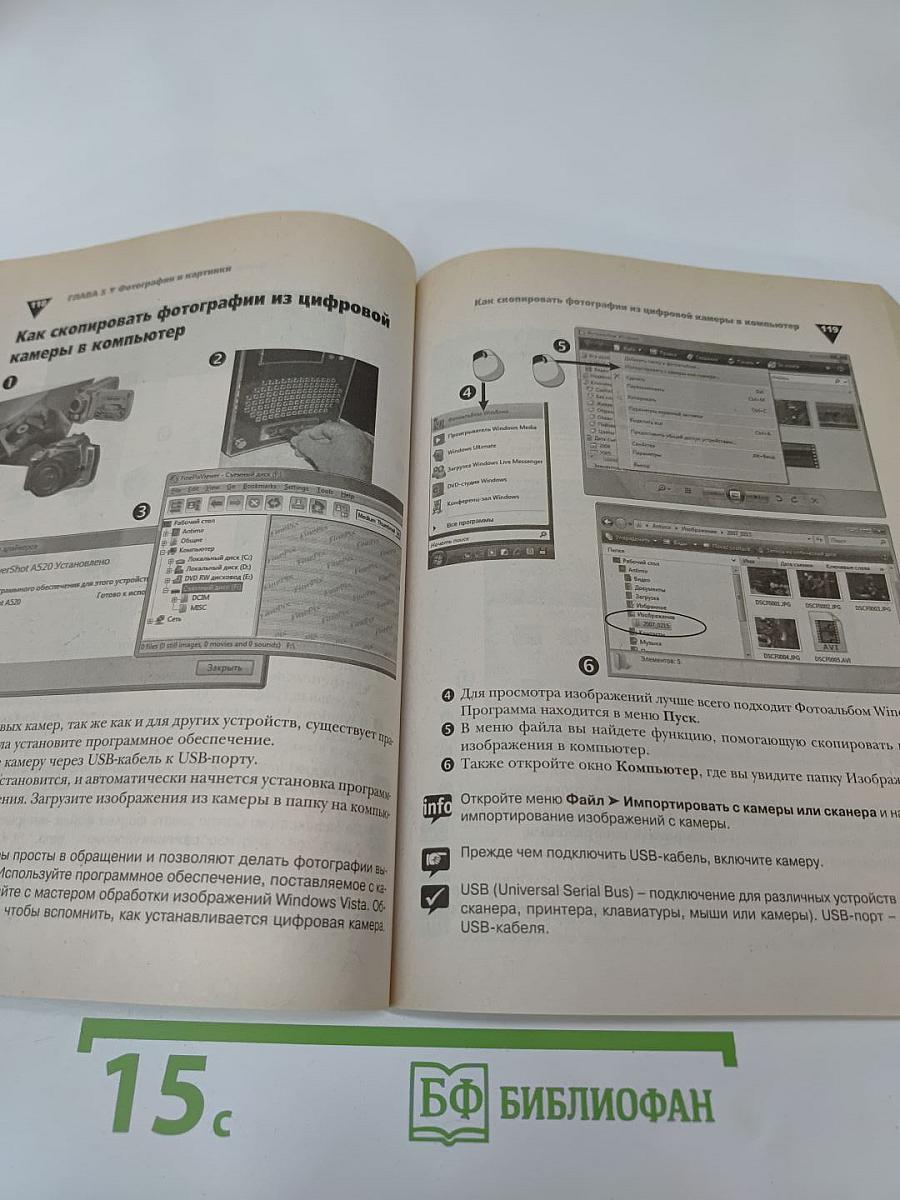 Microsoft Windows Vista Самоучитель