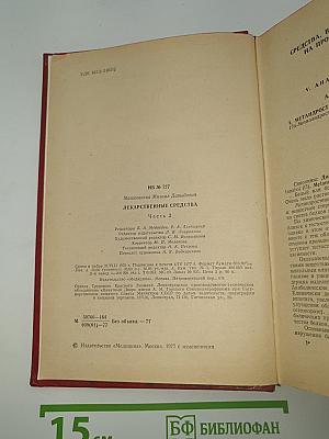 Лекарственные средства