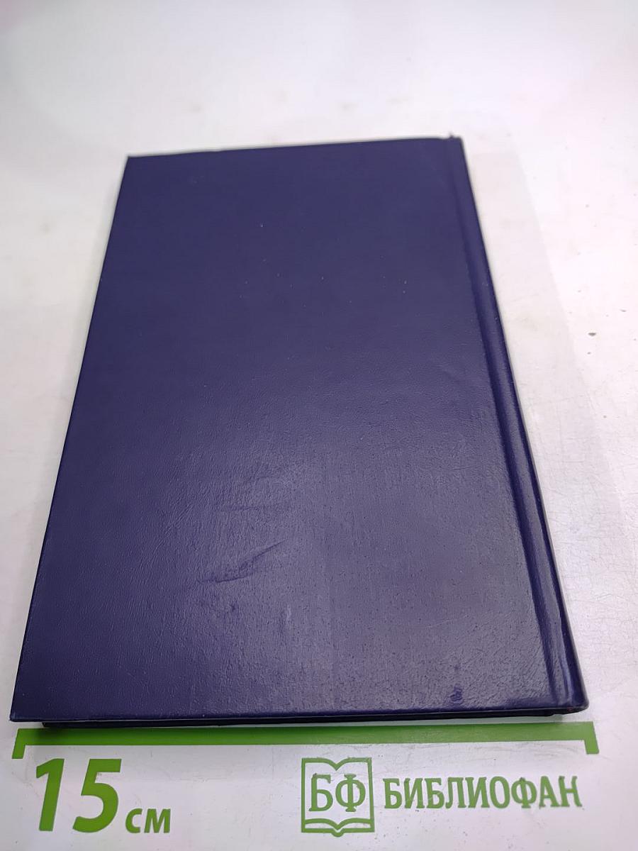 Знать и помнить