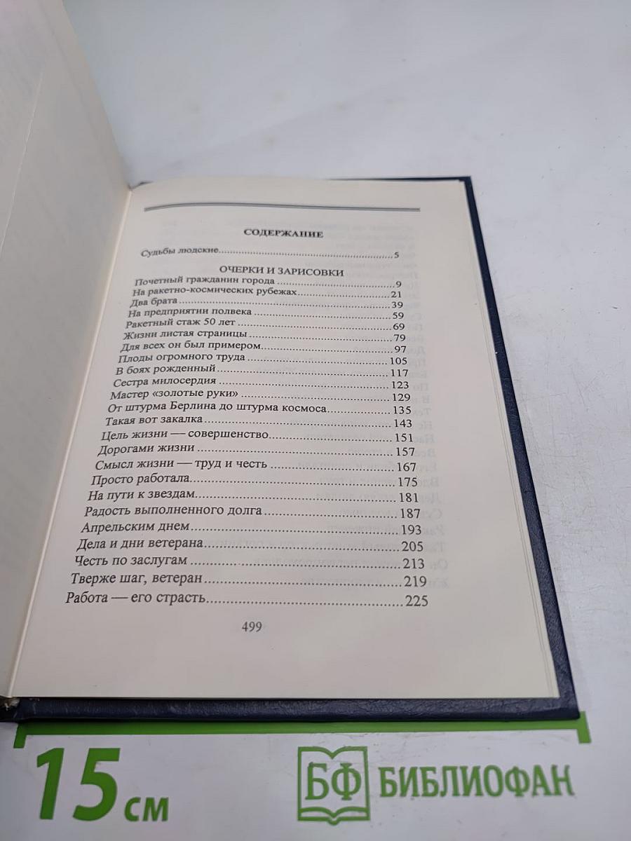 Люди Долга и Чести. Книга 2