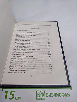 Люди Долга и Чести. Книга 2
