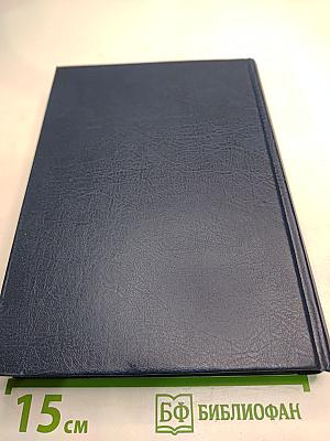 Люди Долга и Чести. Книга 2