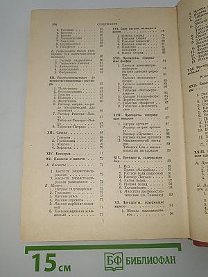 Лекарственные средства