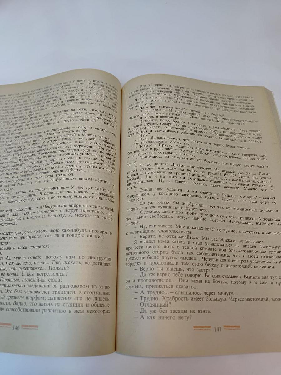 Сибирские рассказы и очерки