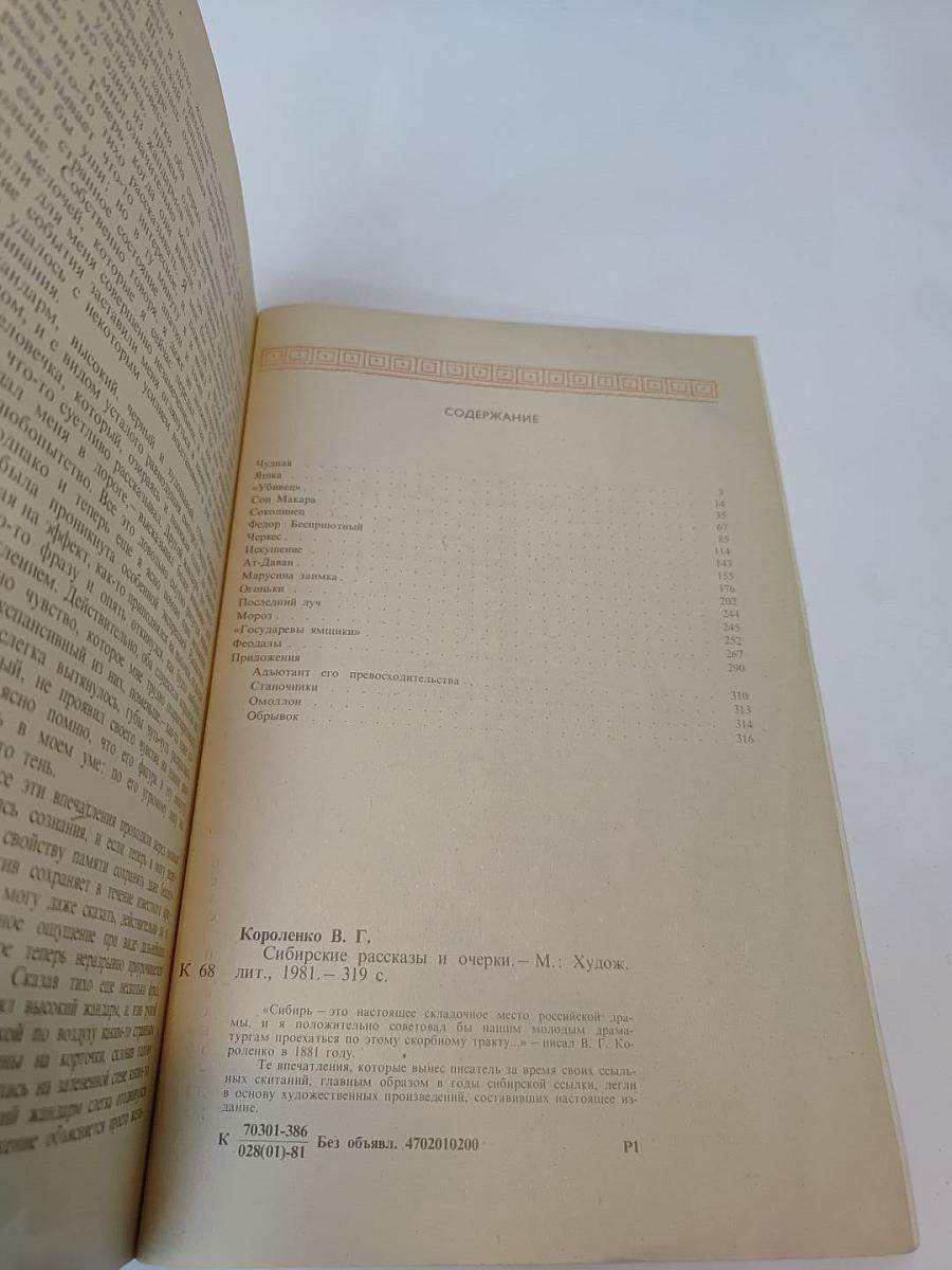 Сибирские рассказы и очерки
