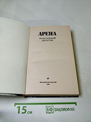 Арена