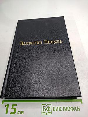 Исторические миниатюры. Том XII