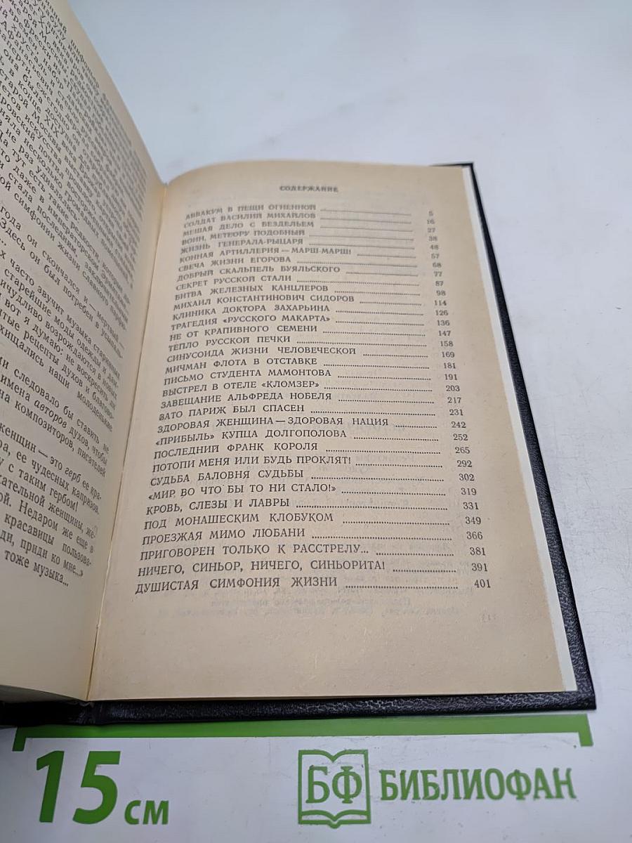 Исторические миниатюры. Том XII