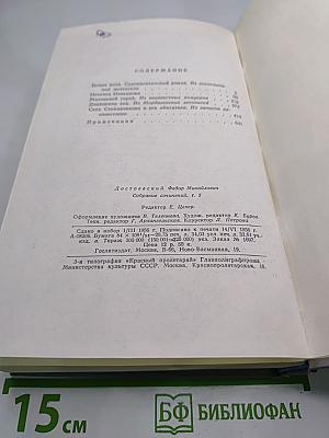 Ф.М. Достоевский. Собрание сочинений. Том второй. Произведения 1848-1859