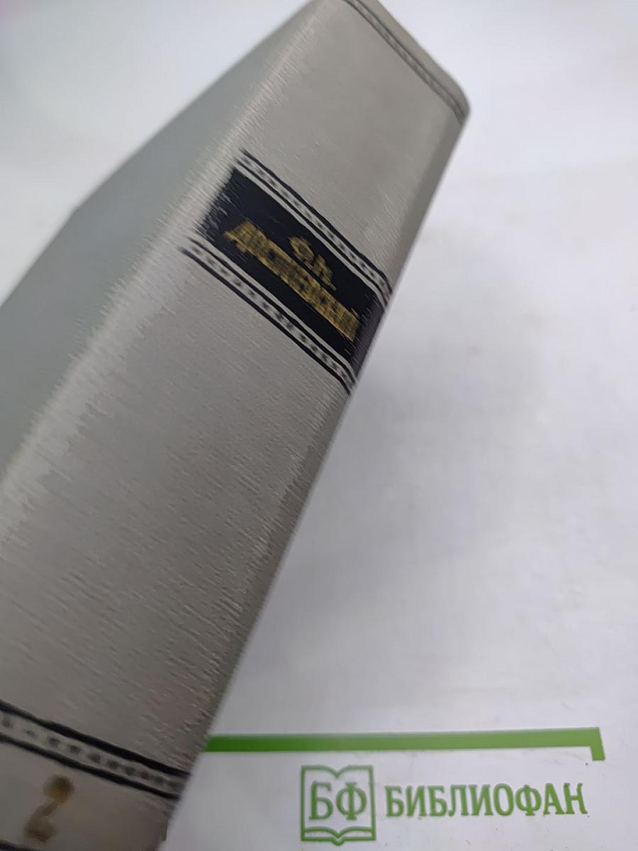 Ф.М. Достоевский. Собрание сочинений. Том второй. Произведения 1848-1859