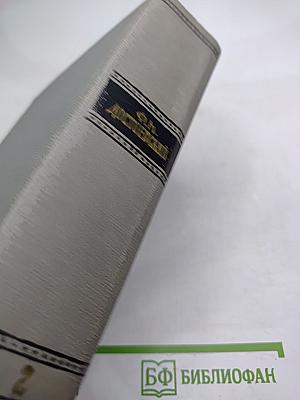 Ф.М. Достоевский. Собрание сочинений. Том второй. Произведения 1848-1859