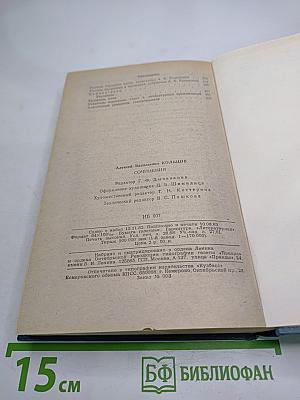 А.В. Кольцов. Сочинения