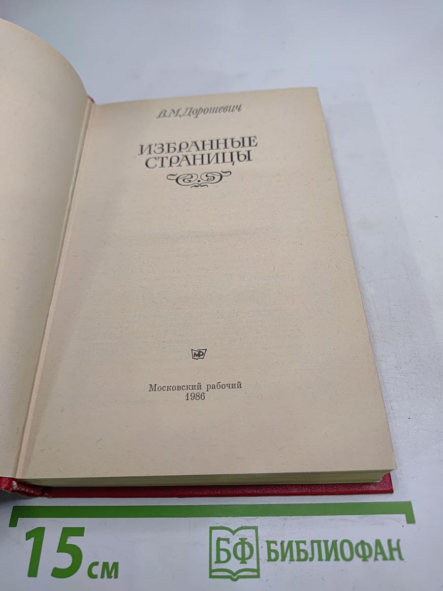 Избранные страницы