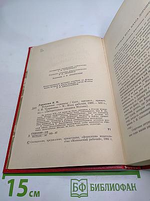 Избранные страницы