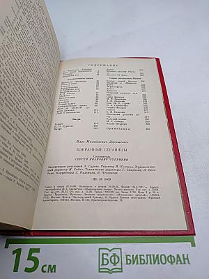 Избранные страницы