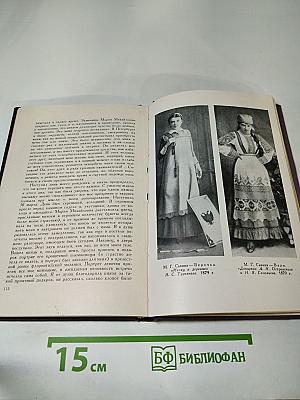 Горести и скитания. Записки 1854-1877