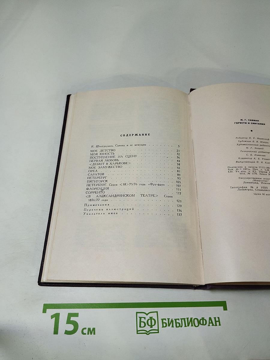 Горести и скитания. Записки 1854-1877