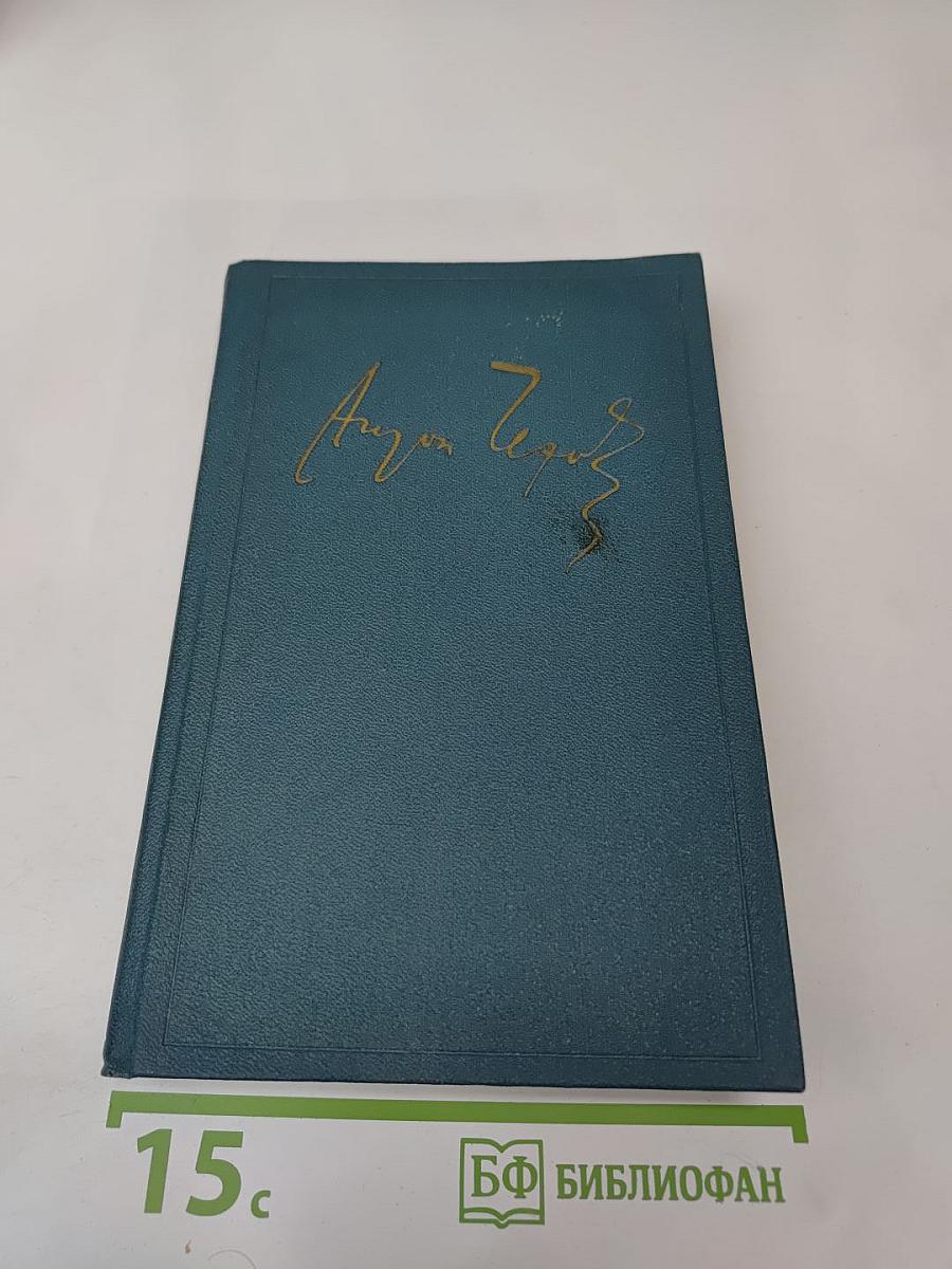 Полное собрание сочинений и писем. Сочинения. Том 11: Пьесы 1878-1888