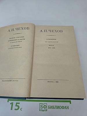 Полное собрание сочинений и писем. Сочинения. Том 11: Пьесы 1878-1888