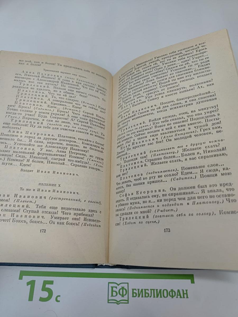 Полное собрание сочинений и писем. Сочинения. Том 11: Пьесы 1878-1888