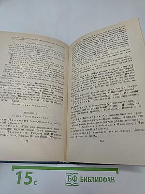 Полное собрание сочинений и писем. Сочинения. Том 11: Пьесы 1878-1888