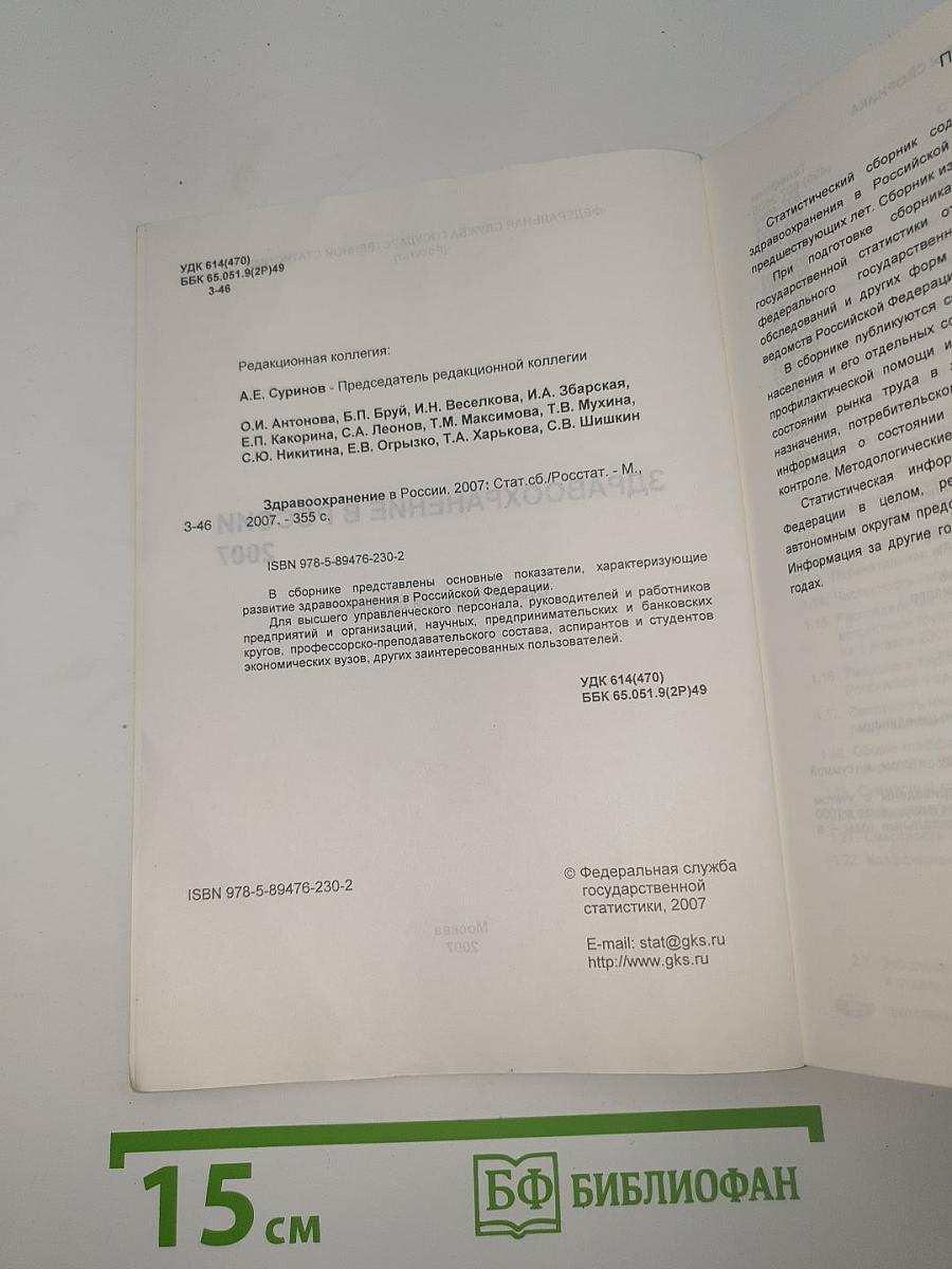 Здравоохранение в россии