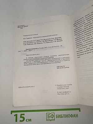 Здравоохранение в россии