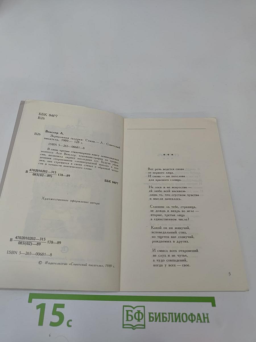 Зеркальная галерея (Третья книга)