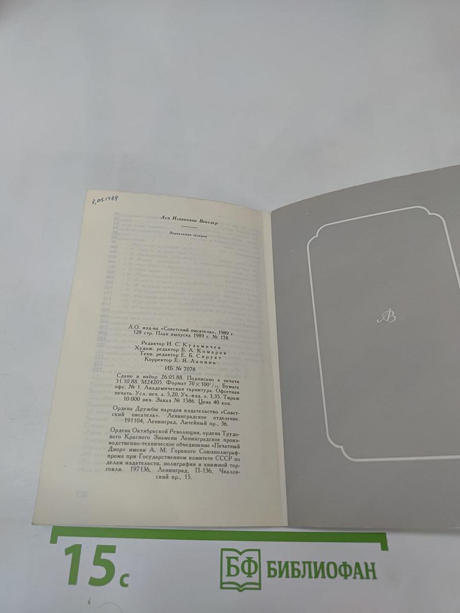 Зеркальная галерея (Третья книга)