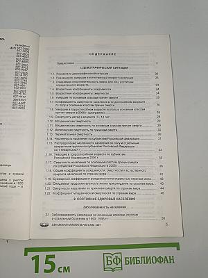 Здравоохранение в россии