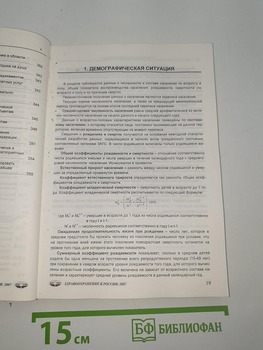 Здравоохранение в россии