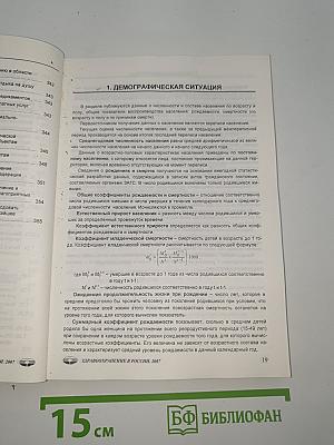 Здравоохранение в россии