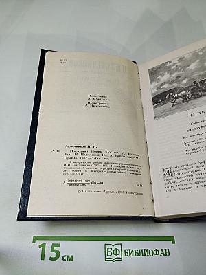 Последний Новик