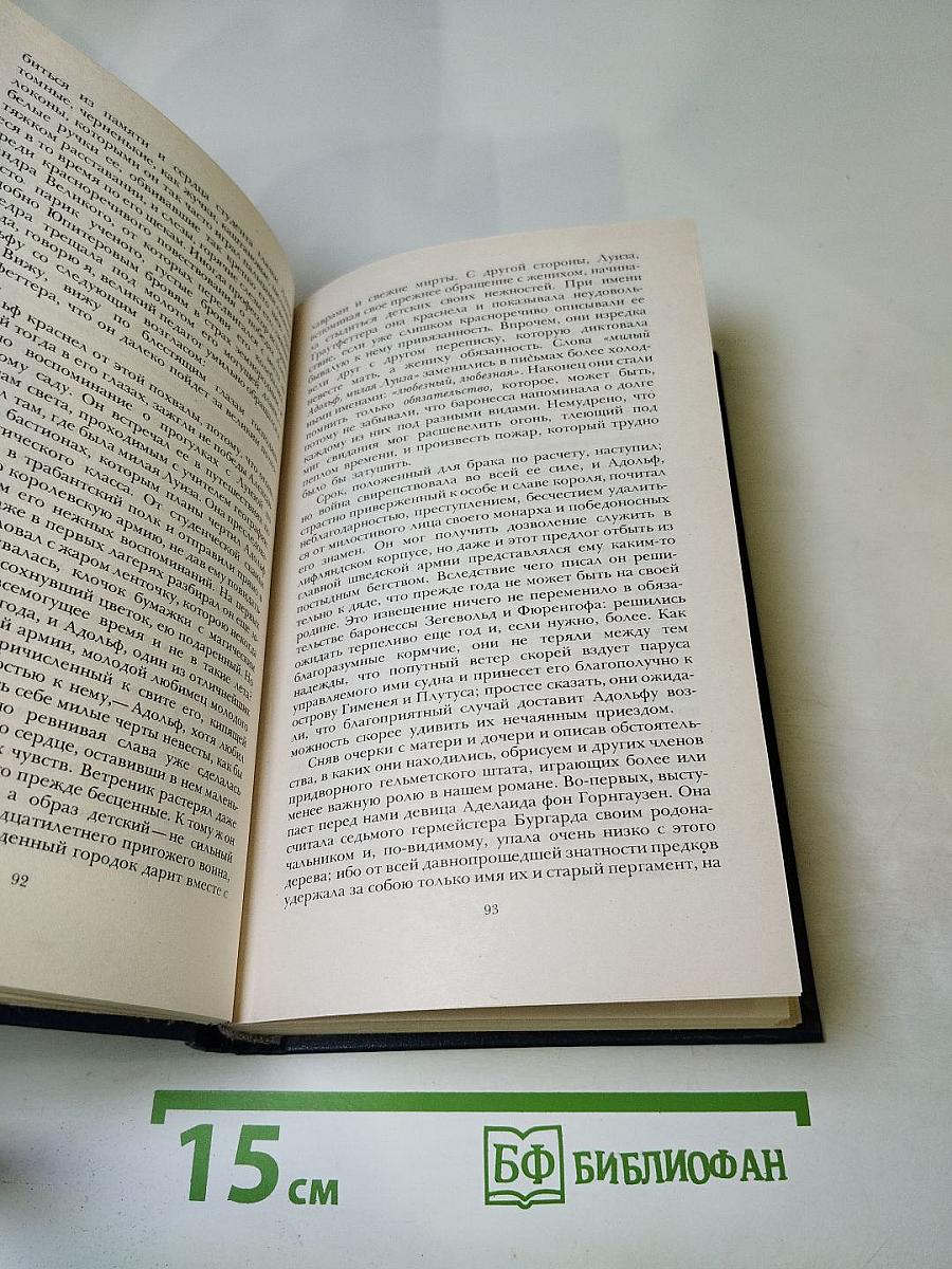 Последний Новик