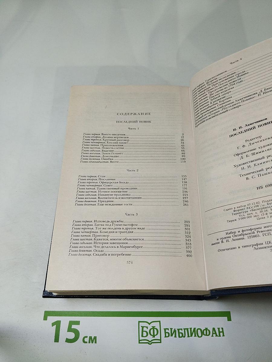 Последний Новик