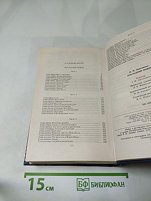 Последний Новик