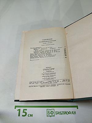 Человеческая комедия. Том II. Сцены парижской жизни