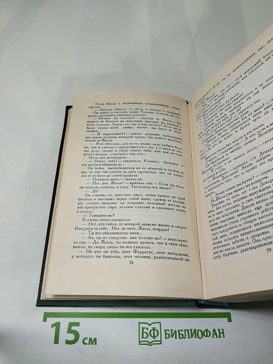 Человеческая комедия. Том II. Сцены парижской жизни