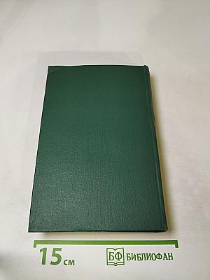 Человеческая комедия. Том II. Сцены парижской жизни