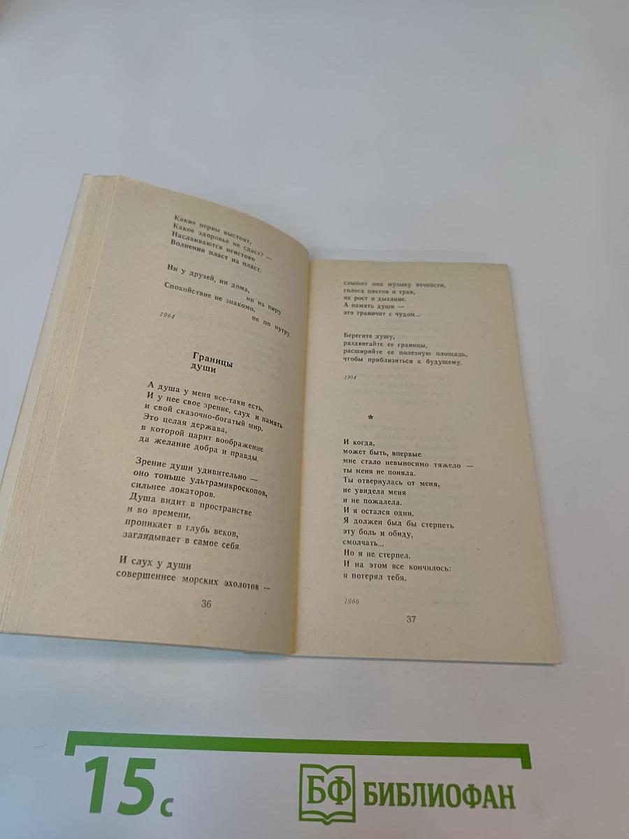 Границы души