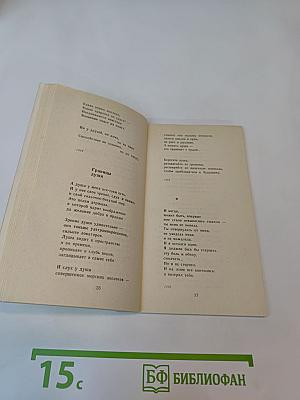 Границы души