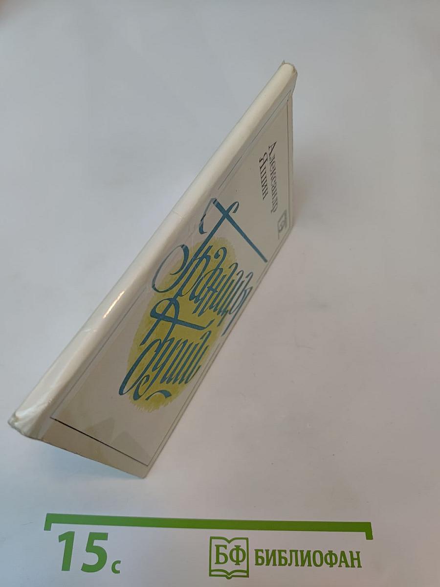 Границы души