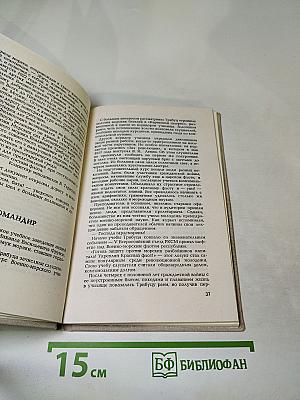 Адмирал Трибуц
