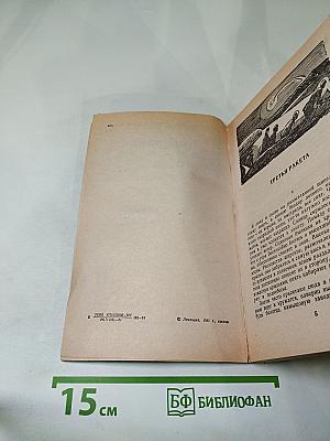 Третья ракета. Дожить до рассвета