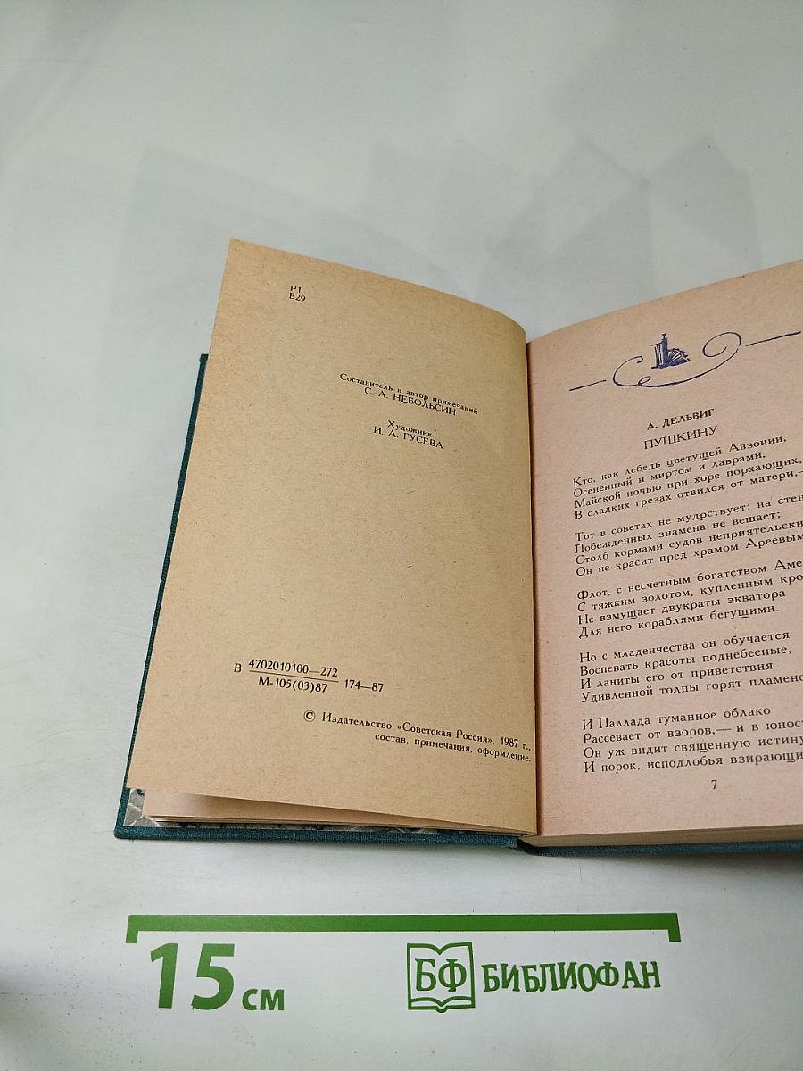 Венок Пушкину