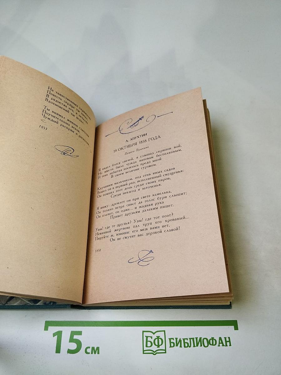 Венок Пушкину