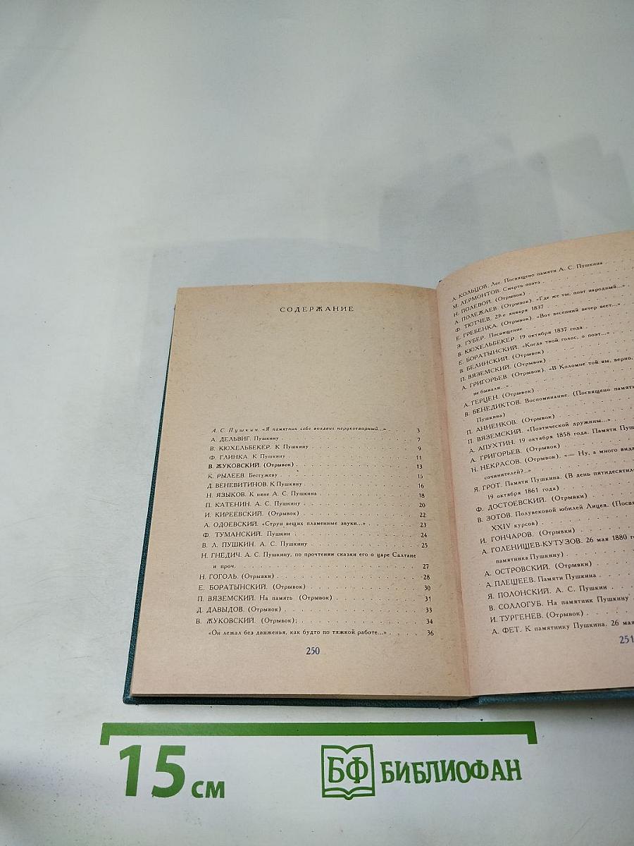 Венок Пушкину