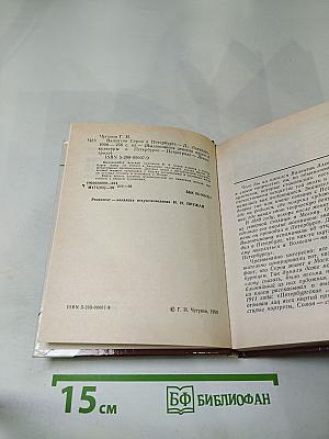 Валентин Серов в Петербурге